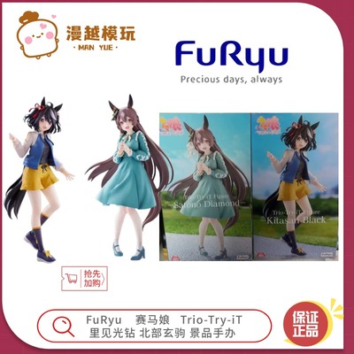 漫越丨现货 FuRyu 赛马娘 Trio-Try-iT 里见光钻 北部玄驹 手办