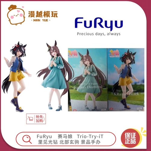 漫越丨现货 FuRyu 赛马娘 Trio-Try-iT 里见光钻 北部玄驹 手办