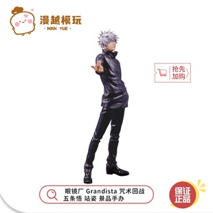 漫越丨 正版现货全新 眼镜厂Grandista 咒术回战 五条悟 景品手办