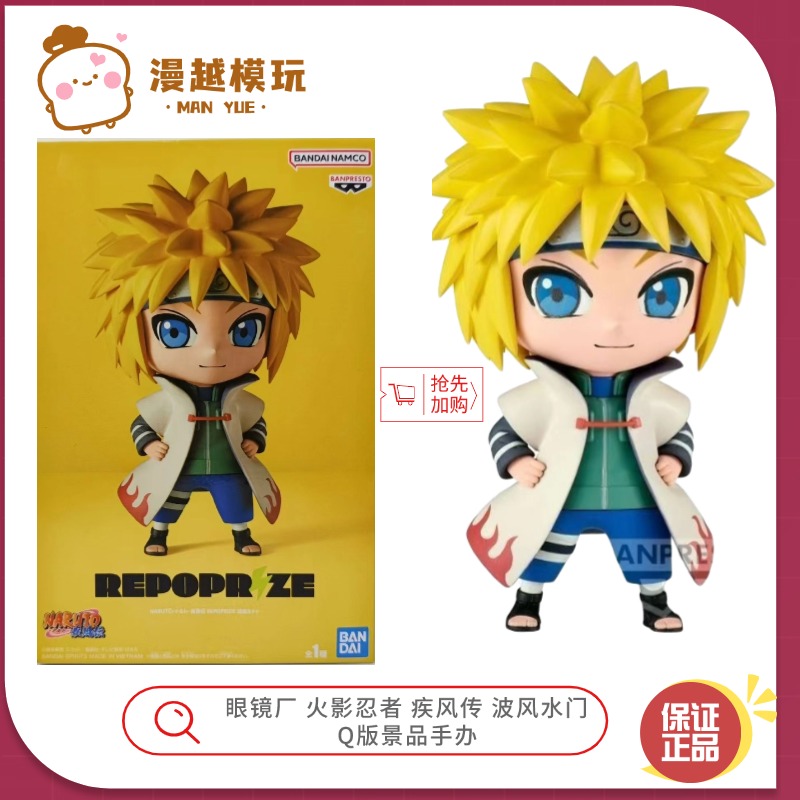 正品 眼镜厂 火影忍者 疾风传 波风水门 Q版 景品手办丨漫越
