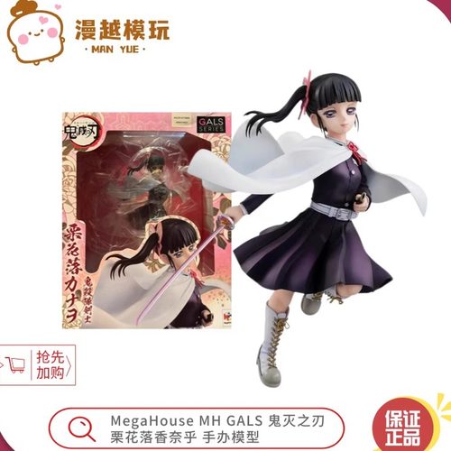 漫越丨正品现货MegaHouse MH GALS鬼灭之刃 栗花落香奈乎手办模型