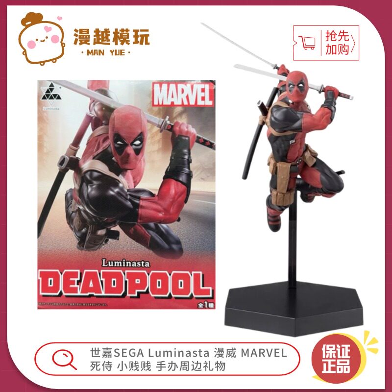 漫越丨世嘉SEGA Luminasta 漫威 MARVEL 死侍 小贱贱手办周边礼物