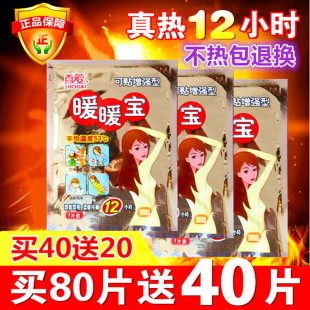 首爱暖宝宝贴自发热12小时发热贴关节贴防寒保暖贴暖宫贴腰腹部
