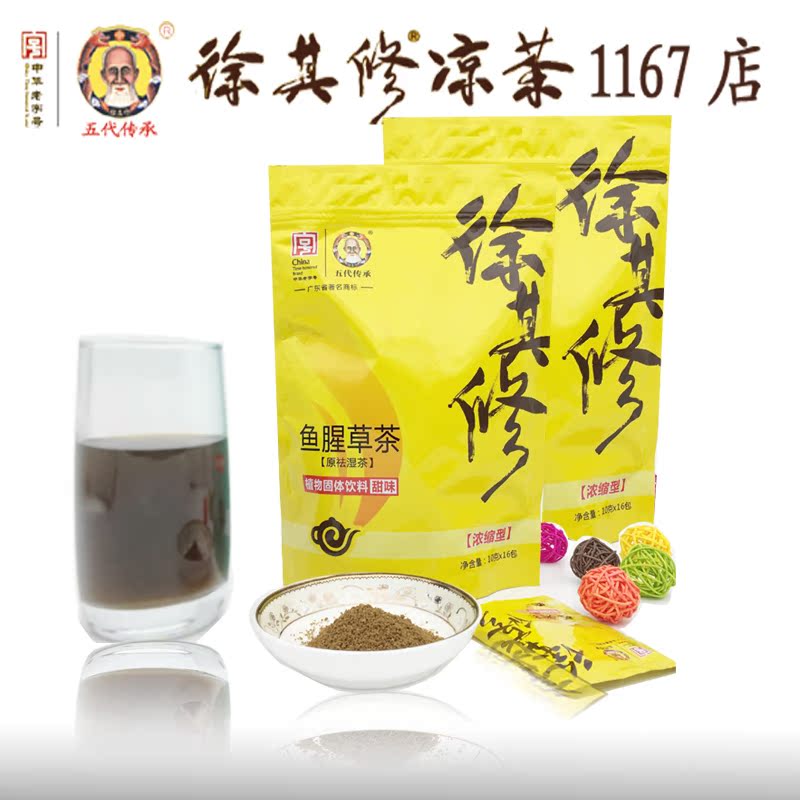 徐其修凉茶 鱼腥草浓缩型 清热口气广东凉茶颗粒 甜味2袋包邮