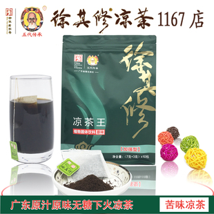 广东徐其修 凉茶王二十四味 凉茶颗粒冲剂较苦味癍痧 凉茶包邮