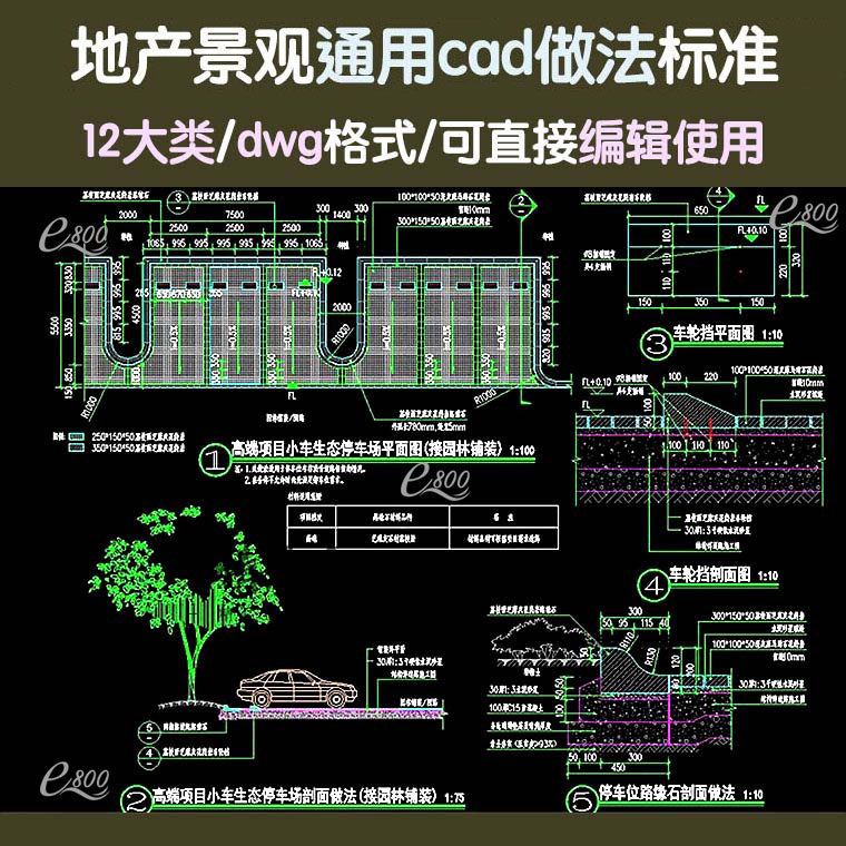 精品地产景观cad施工图通用做法标准化图集铺装水池挡土墙木平台