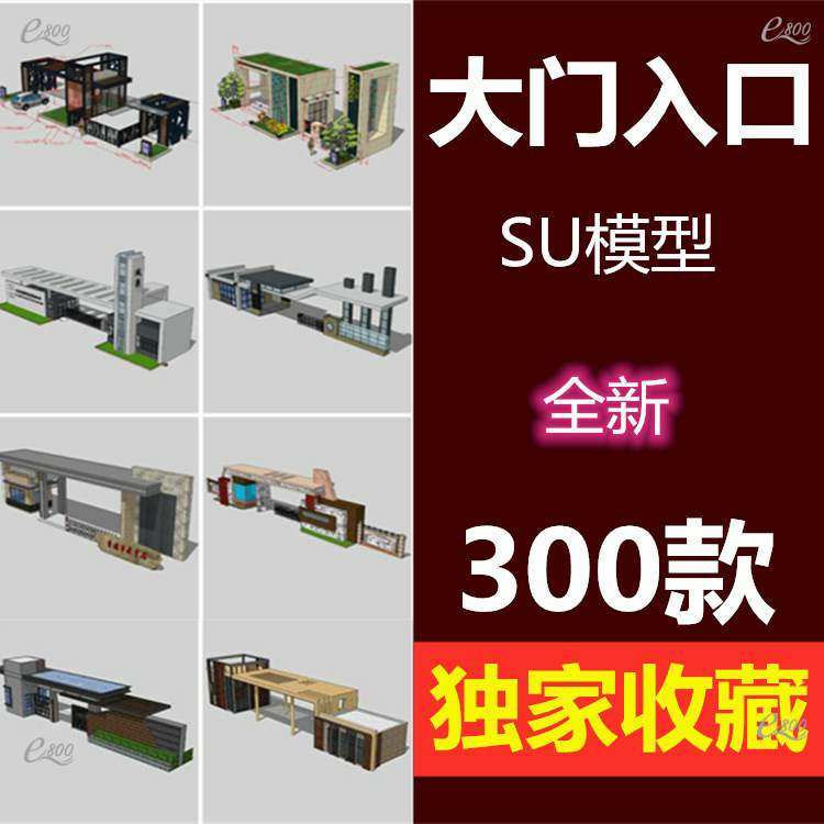 小区大门su模型现代厂区学校医院小区sketchup景观草图大师素材库