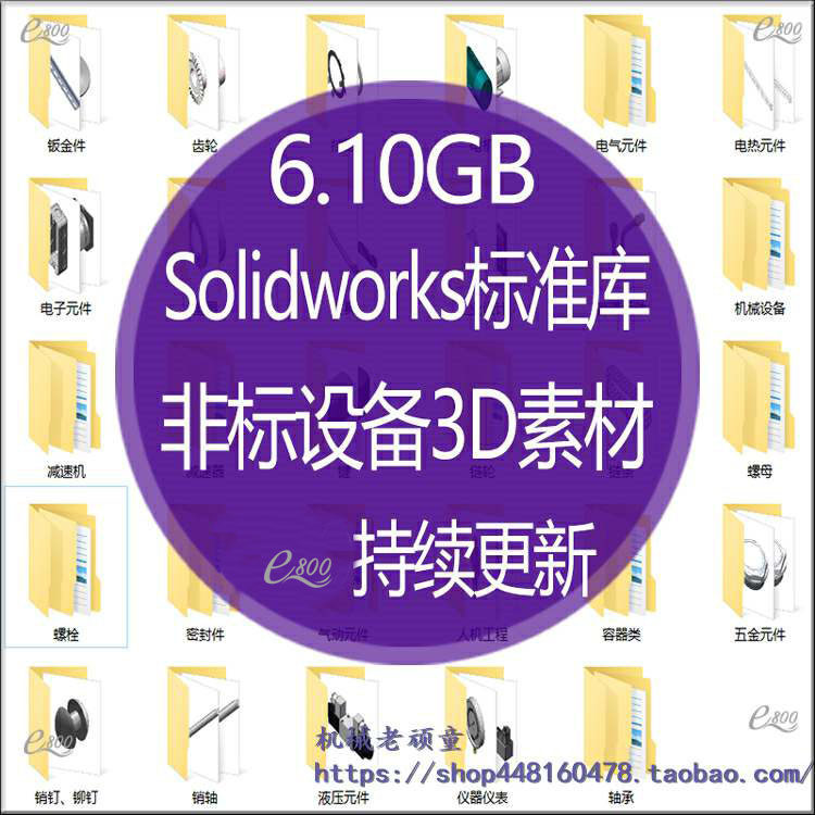 solidworks标准库件模型自动化机械设计SW非标设备3d三维素材图纸