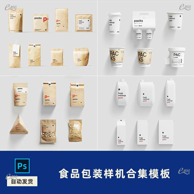 食品包装模型样机psd贴图咖啡杯自封袋利乐包牛奶盒设计素材