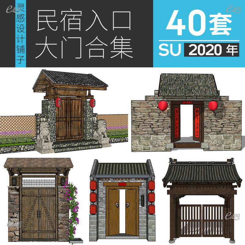 新中式美丽乡村民宿入口大门su民俗农家乐农村庭院入户院门su模型