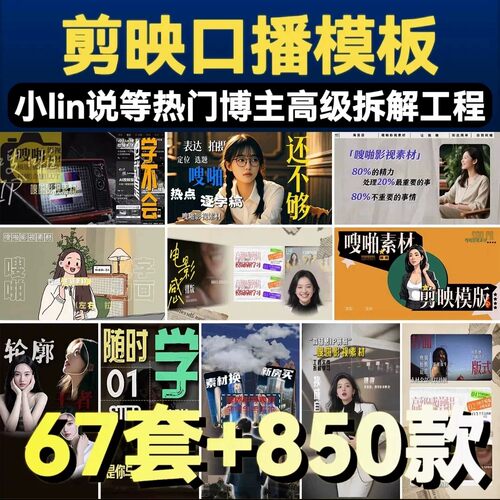 1000+款剪映字幕预设和140 款口播剪映模板高级口播剪辑工程素材