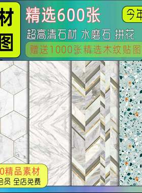 N19国外2020常用高清3DMAX草图SU瓷砖大理石材贴图纹理水磨石拼花