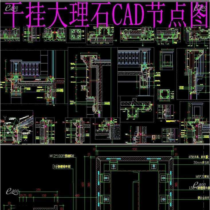 室外建筑欧式别墅建筑大理石石材外挂干挂节点图剖面图cad施工图