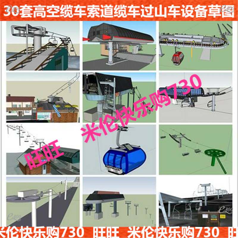 旅游风景区室外观光高空缆车过山索道设备设施滑道草图大师SU模型