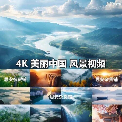 4K秀丽中国自然风景大好河山地球到祖国风光 LED背景视频vj素材