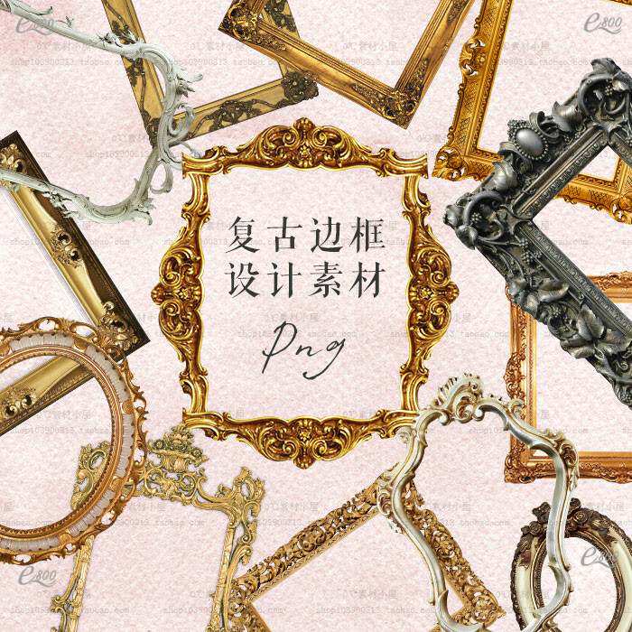 png免抠素材边框欧式复古木质相框婚纱摄影装饰设计素材