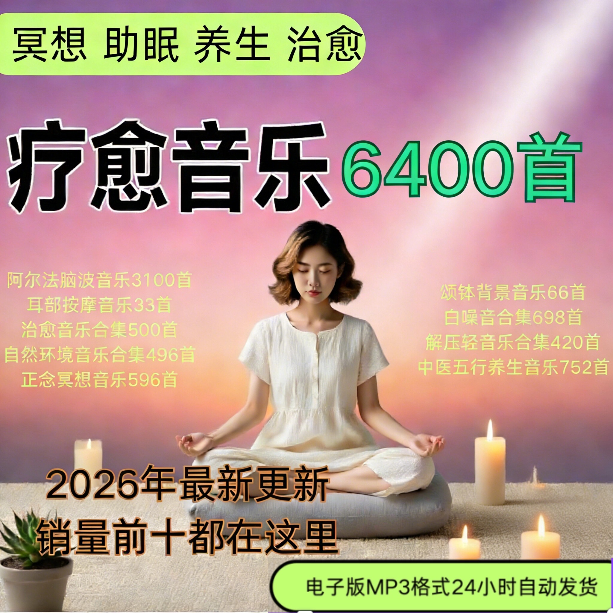 2026音疗冥想颂钵助眠音频情绪治疗缓解压力阿尔法脑波瑜伽纯音乐