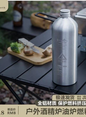 户外露营专用便携式燃料罐材质全铝酒精炉可重复使用可装已然液体