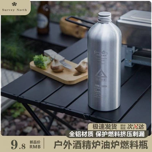 户外露营专用便携式燃料罐材质全铝酒精炉可重复使用可装已然液体