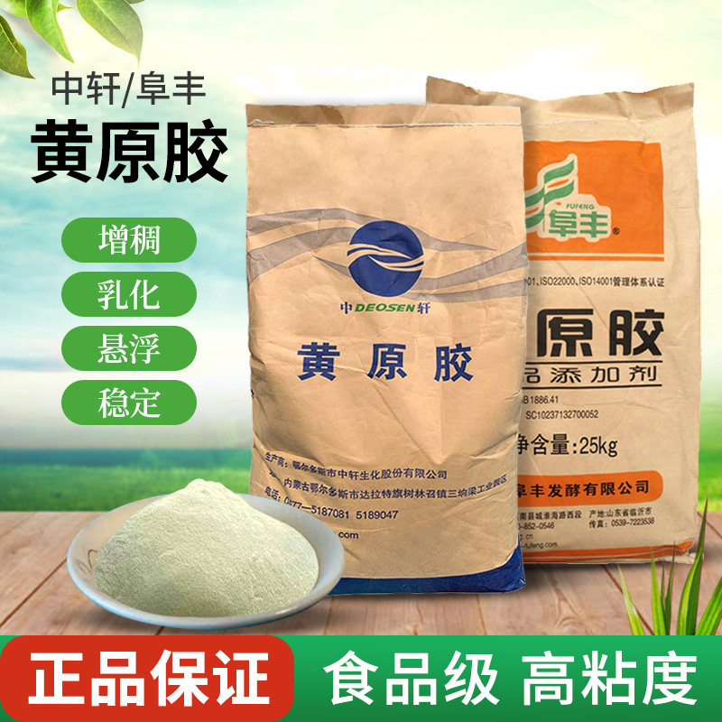黄原胶食品级食用增稠剂汉生胶八宝粥饮料面制品调味品悬浮稳定剂
