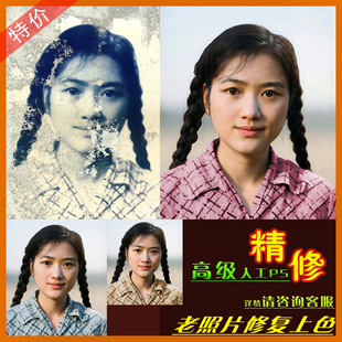 破损坏老旧小图照片精细修复补模糊翻新上色彩放大图高清晰度处理