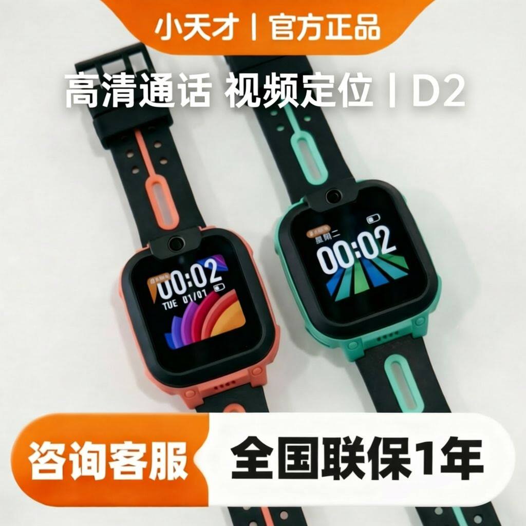 小天才电话手表正品D2学生D2A儿童手表电话智能定位4G视频通话
