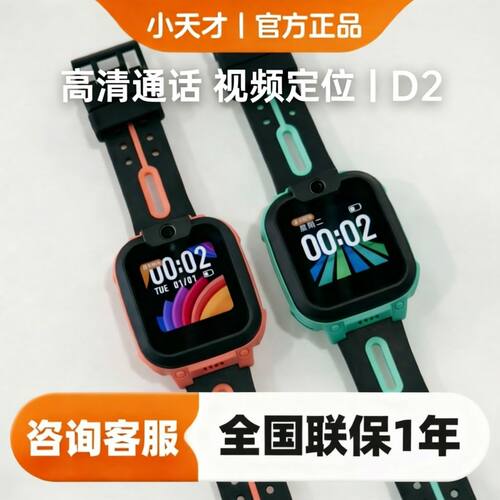 正品小天才D2D2A电话手表