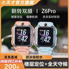 小天才电话手表Z6Pro D5 U5少年全网通视频通话智能手表D3S小学生