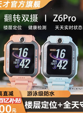 小天才电话手表Z6Pro D5 U5少年全网通视频通话智能手表D3S小学生