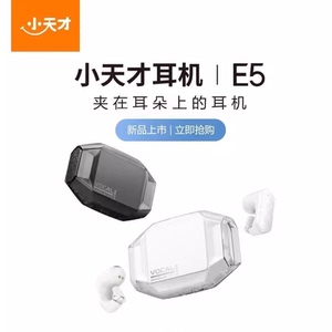 小天才 E5儿童E2S耳机护耳真无线蓝牙网课学习专用学生运动电话
