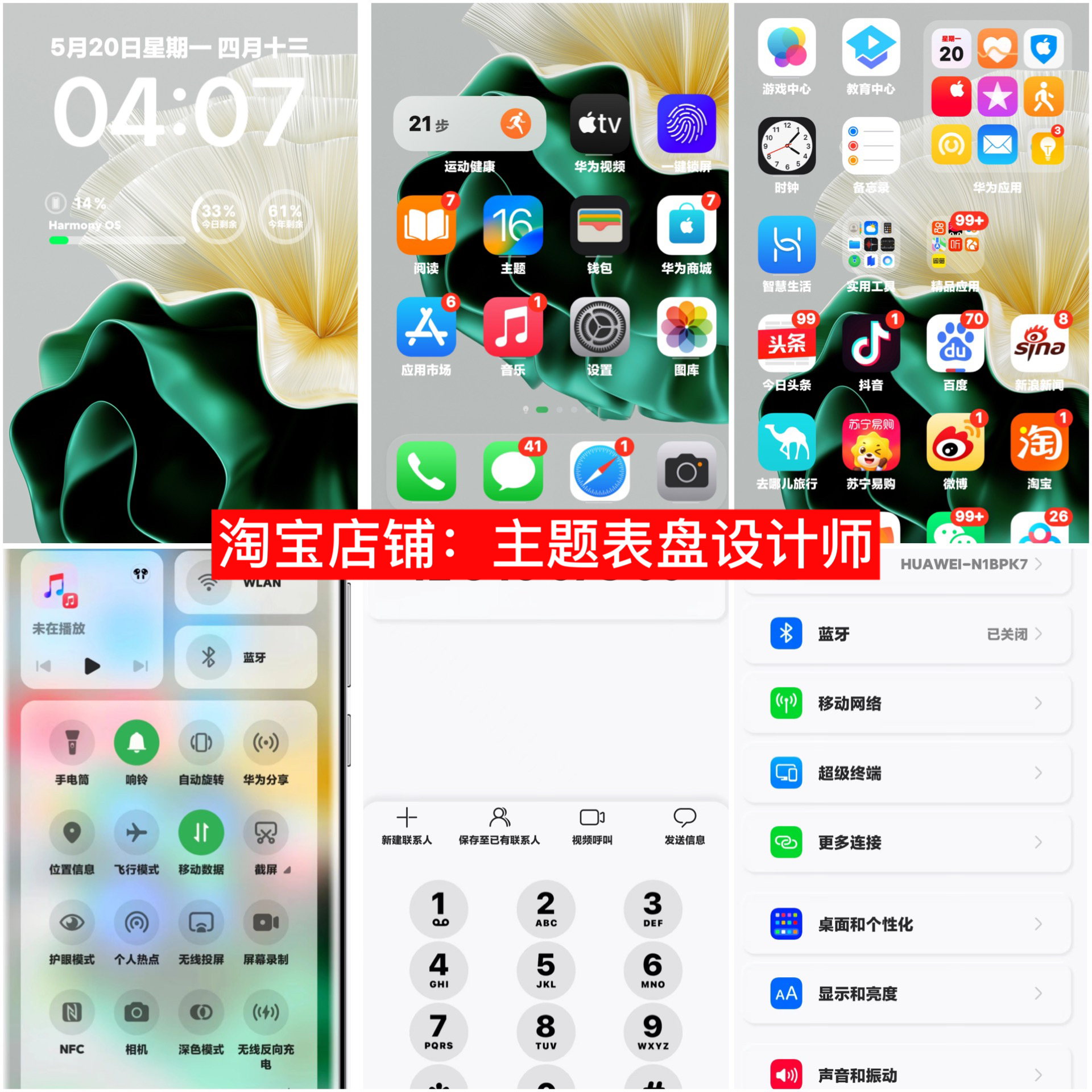 华为ios苹果主题华为主题全局适配改成苹果手机主题字体图标改变