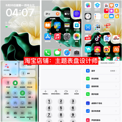 华为ios苹果主题华为主题全局适配改成苹果手机主题字体图标改变