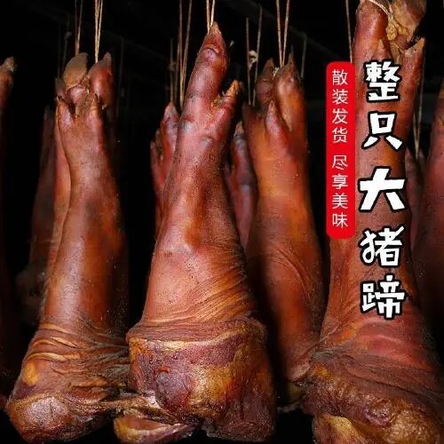 腊猪脚整只2.6斤左右 湖南特产烟熏猪蹄湘西腊肉猪腿火腿猪手腊味