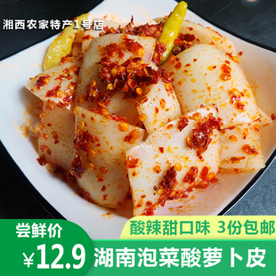 怀化酸萝卜皮酸甜味湖南特产/辰溪农家自制酸萝卜/手工泡菜/酸菜