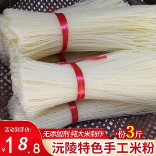 沅陵干米粉湖南怀化特产手工米粉粉中粗粉圆米粉纯大米早餐米线