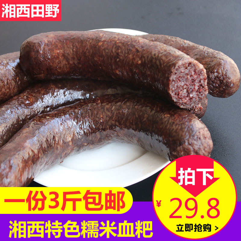 猪血粑血肠湘西怀化特产