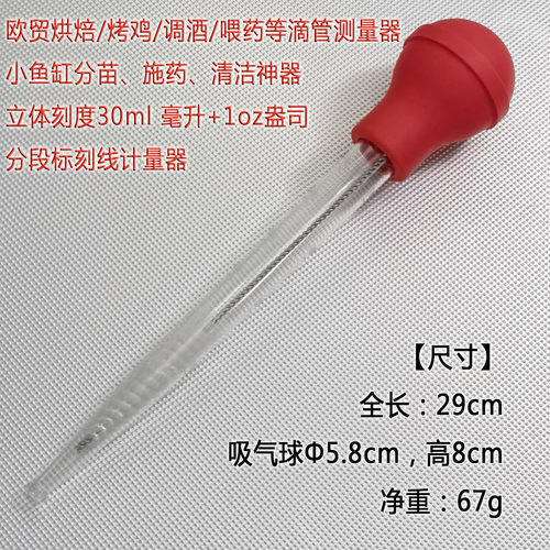 硅胶30ml鱼缸清洁器烘焙计量器
