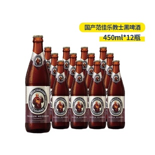 范佳乐教士黑啤酒450ml*12瓶franziskaner 整箱啤酒