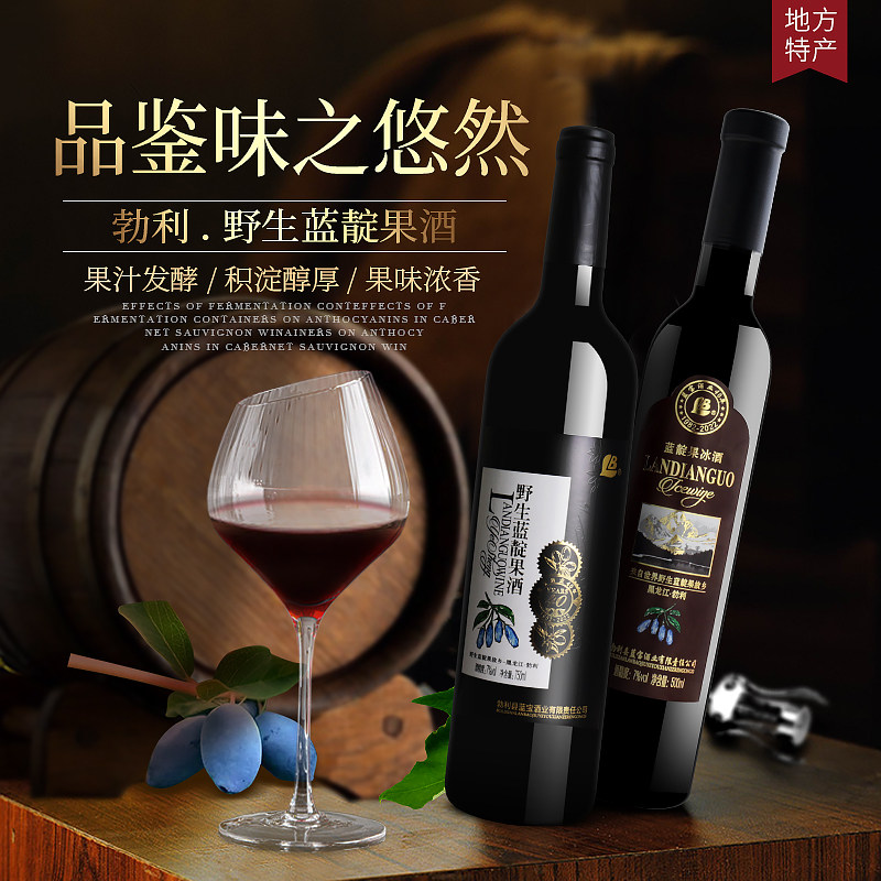 蓝靛果酒冰酒东北勃利精酿小粒葡萄七度花青素少女果酒微醺特惠