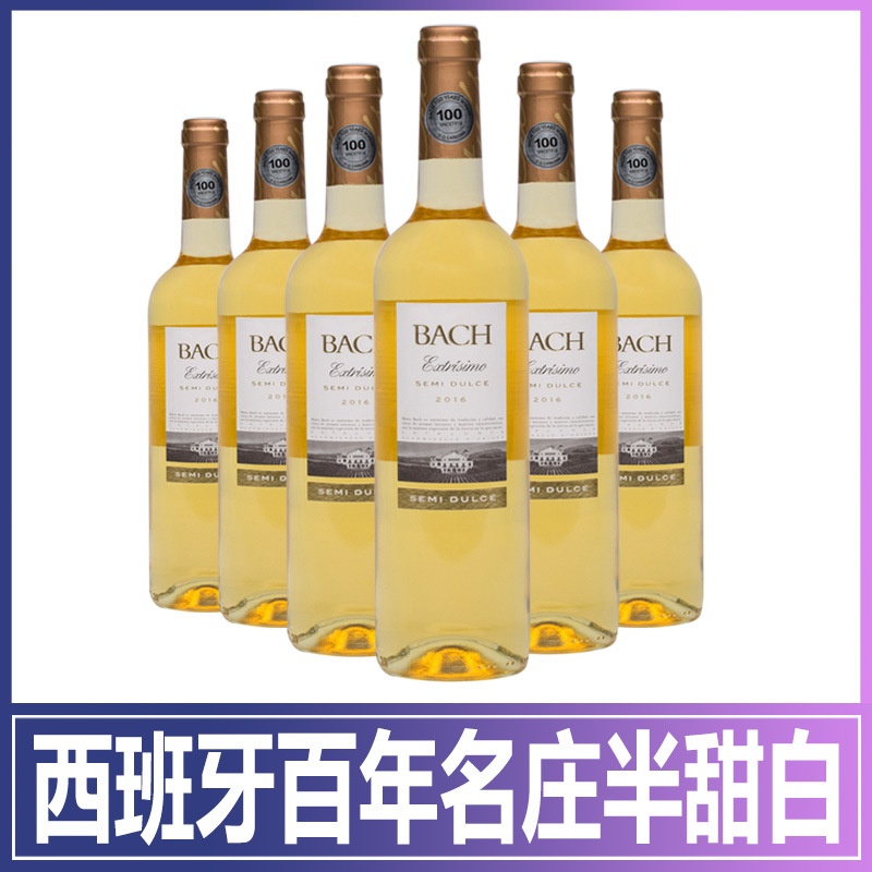 半甜白葡萄酒红酒西班牙巴赫原装原瓶进口果香单瓶750ml招商
