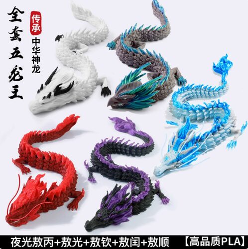 3d打印西海龙敖闰姑姑模型关节可动龙哪吒西海龙手办摆件礼物
