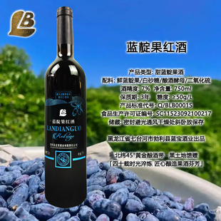 东北勃利特产精酿七度少女微醺果酒蓝靛果红酒750ml单支特惠包邮