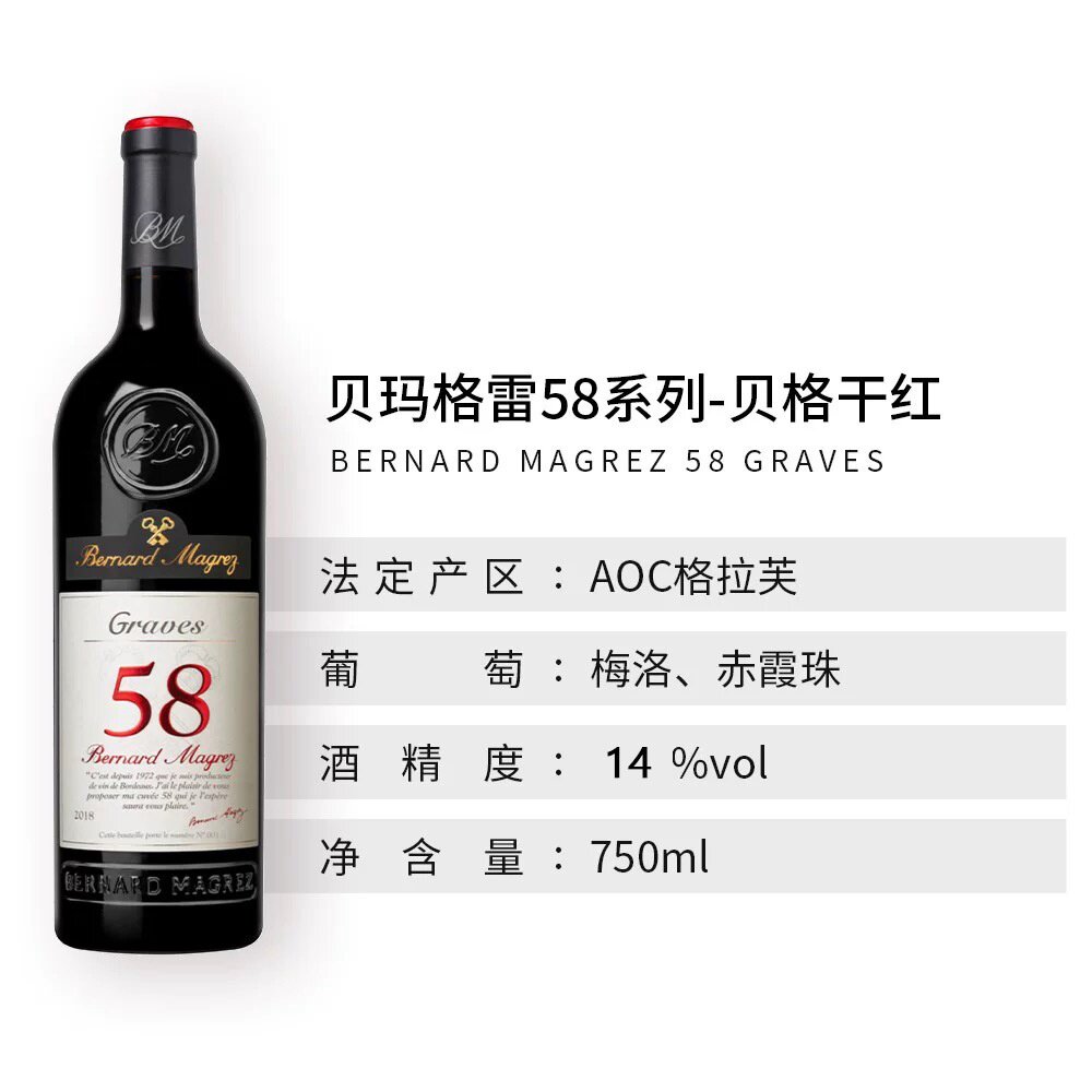 法国原瓶原装进口红酒贝玛格雷58格拉夫红葡萄酒团购两把钥匙