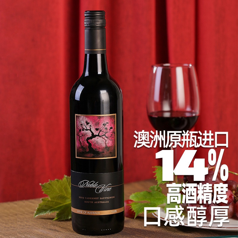 澳洲原装原瓶进口赤霞珠干红酒高酒精度高档红葡萄酒果味浓郁