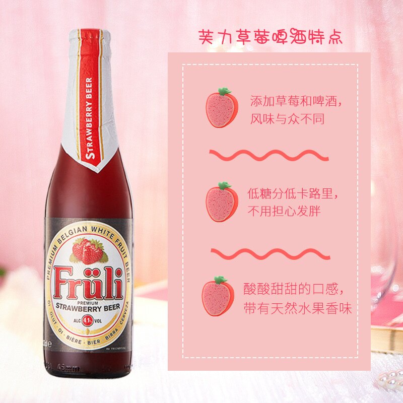 芙力草莓比利时啤酒水果味木瓜荔枝味女士酒330ml整箱24瓶
