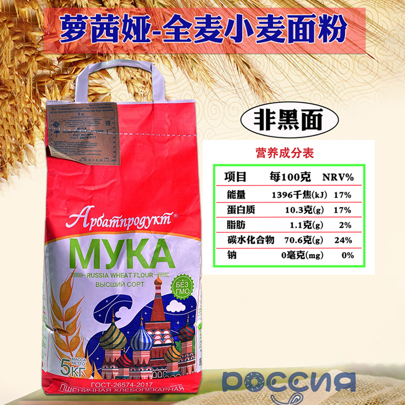 俄罗斯原装进口全麦粉4-10斤家用中筋面粉烘焙饺子好日期特惠包邮