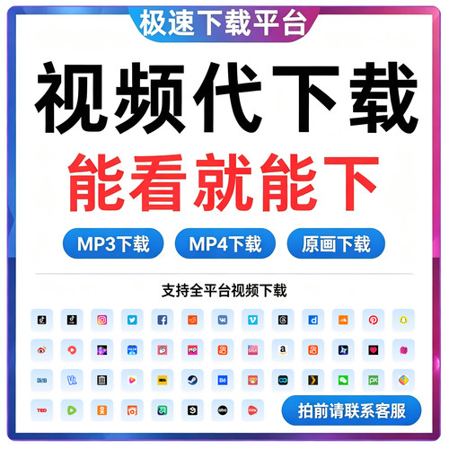 抖音快手短视频网页视频代下载视频提取MP4代下各大平台视频下载