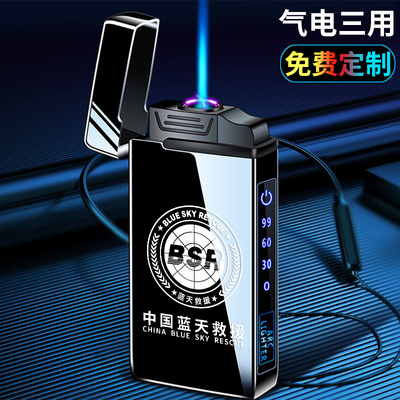 中国蓝天救援队志愿者纪念礼品打火机充气电三用创意高档定制刻字