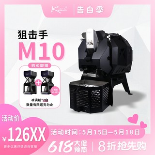 直火+环绕热风/狙击手M10智能咖啡豆烘焙机专业商用烘焙机