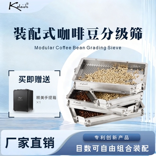 kaleido 装配式不锈钢咖啡豆分级筛 生豆熟豆筛网 圆孔精密分级筛
